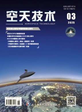 空天技术杂志